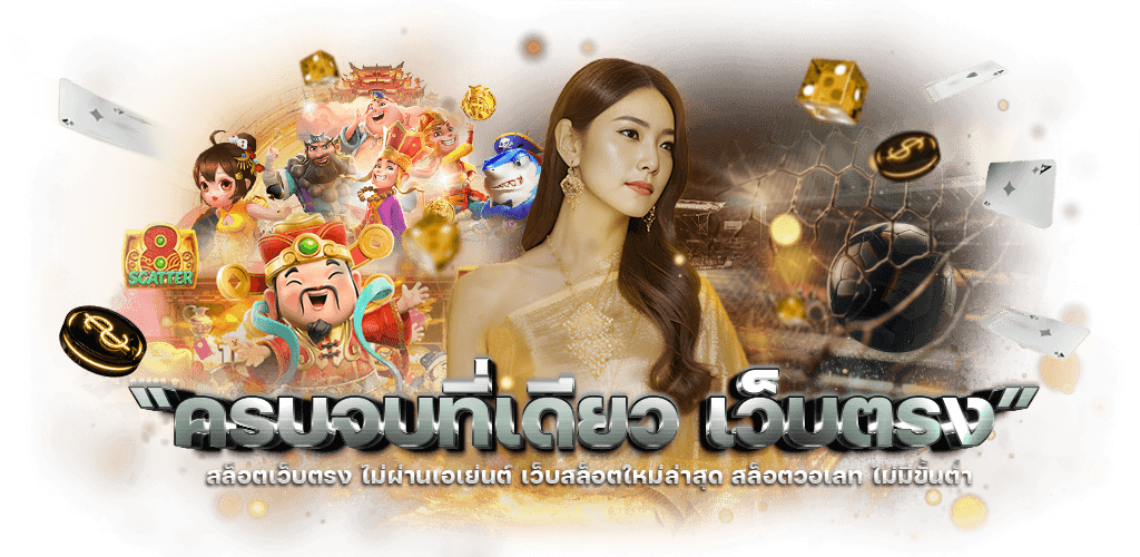 UFABOMBA ระเบิดความมันส์ทะลุจอ เดิมพันได้ทุกที่ทุกเวลา